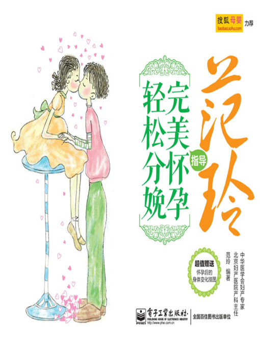 Title details for 范玲指导  完美怀孕，轻松分娩 by 范玲编著 - Available